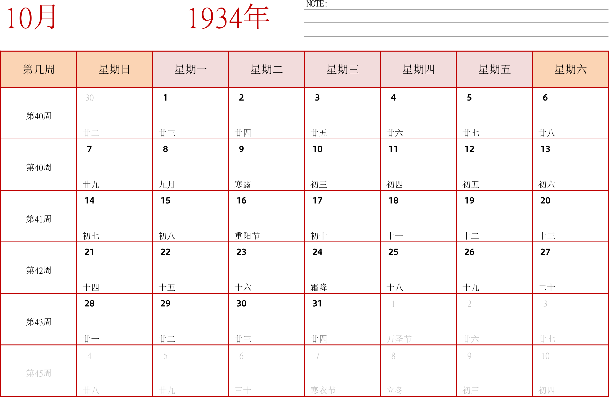 日历表1934年日历 中文版 横向排版 周日开始 带周数 带节假日调休安排